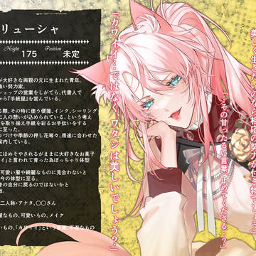 【愛獣】リューシャ【第三期】