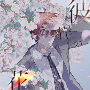 彼岸の花道2