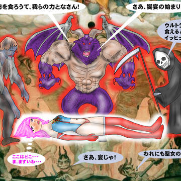 悪魔の饗宴