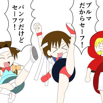 下着おっぴろげ三銃士