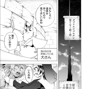 ダンジョンの犬さん