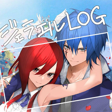 ジェラエルlog