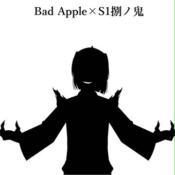 Bad Apple×S1捌ノ鬼