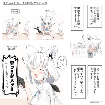 王道展開JKフブキちゃん③