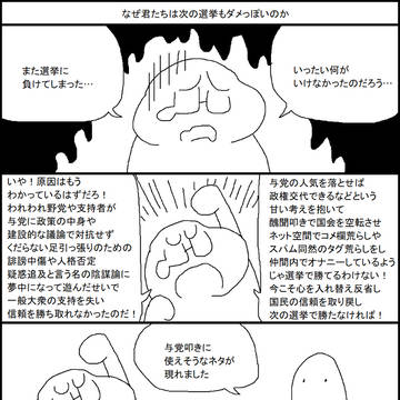 なぜ君たちは次の選挙もダメっぽいのか