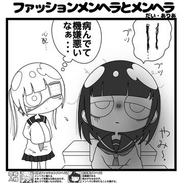 ファッションメンヘラとメンヘラ「何がしたいんだ」