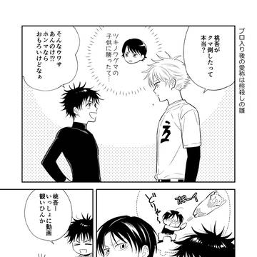 桃円まとめ③