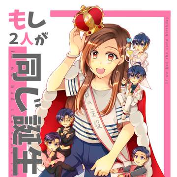 【ますいづ】もし2人が同じ誕生日だったら