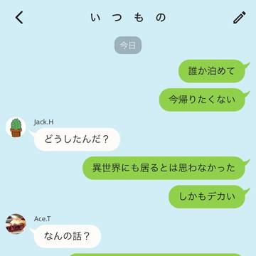 既知との遭遇
