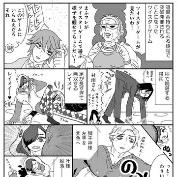 ツイスターゲームをするまふフレ