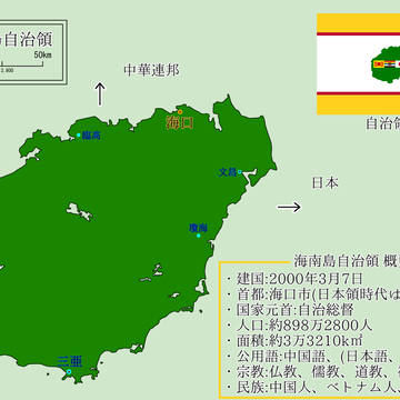 海南島自治政府