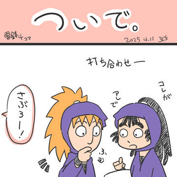 雷に吸われる鉢の4コマ まとめ
