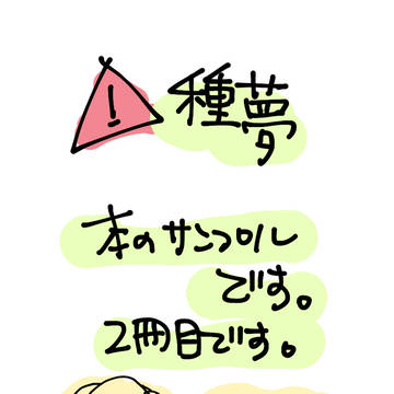 種自由夢(2) サンプル