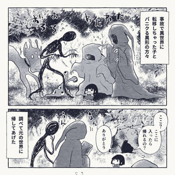 【読み切り】異形の方々と女の子