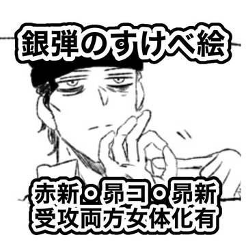 銀弾ログ3