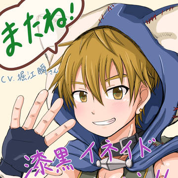 漆黒イネイド