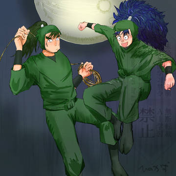 長次と小平太