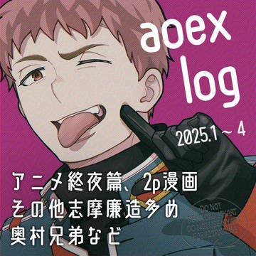 青エクまとめ11
