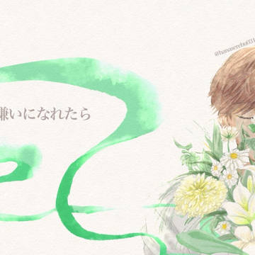 きみ色に染まる