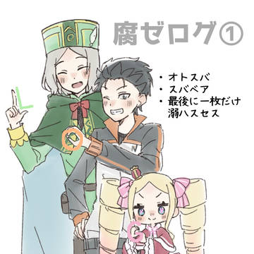 腐ゼログ