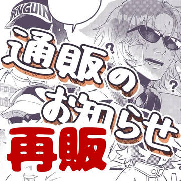 再販のお知らせ