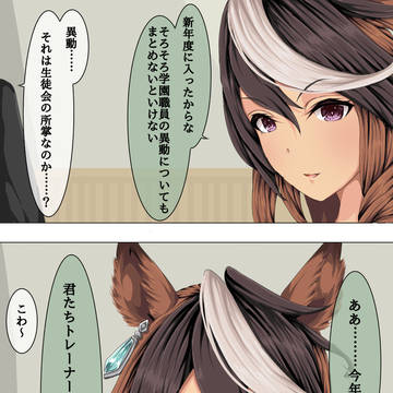 着実にトレセン学園を支配する会長
