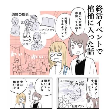 イベントで棺桶に入った話