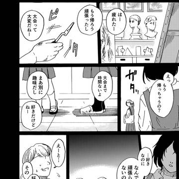 【創作読切】君のリビド