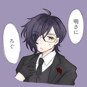 明さにろぐ②