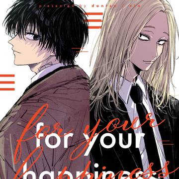 【5/3スパコミ】for your happiness
