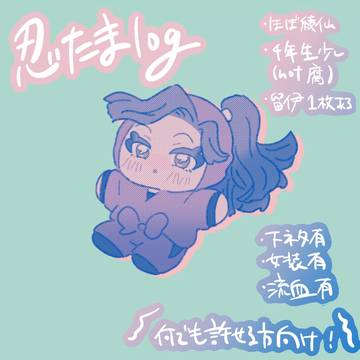 忍たまログ①