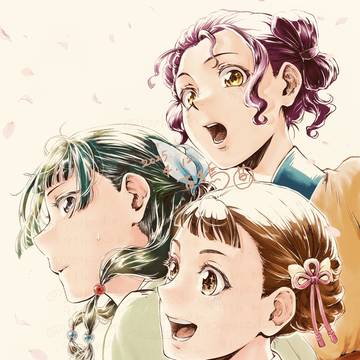 【薬屋創作纒11】