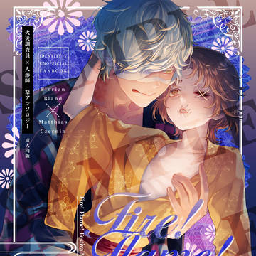 【完売御礼/新刊サンプル】フロマティ祭アンソロジー成人向版