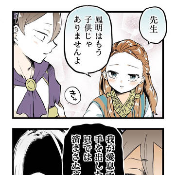 【鳳凰師弟】4コマまとめ【VS】