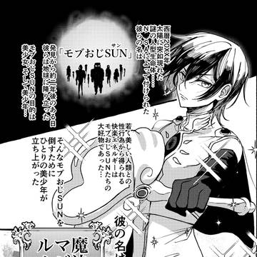 【Web再録】モブおじsun VS 魔法少年マジカルルルーシュ