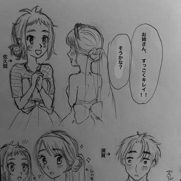 須賀シオの結婚式