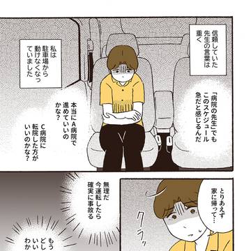 ep8-2：不安爆発