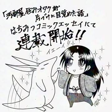 【商業連載のお知らせ】