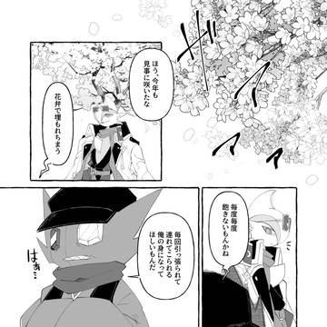 【ぽけリデ2】眼裏の花弁【曙の春】