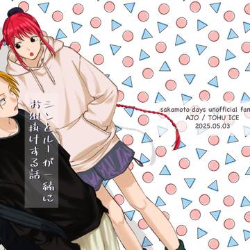 5/3 UP&DOWNな日々 新刊サンプル
