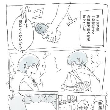 いのマリのような雰囲気漫画