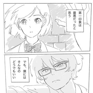 いのマリになっていく漫画