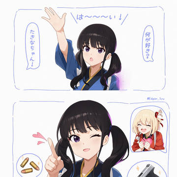 「たきなちゃん! なにが好き?」(´,,•ω•,,)♡