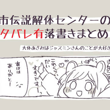 都市伝説解体センターのまとめ