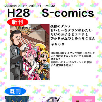 レインボーフレーバー32お品書きと新刊サンプル