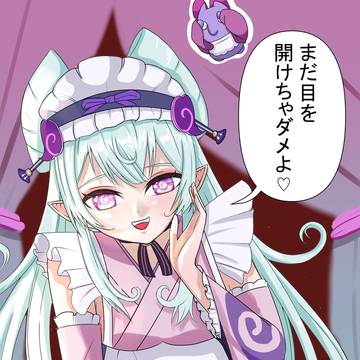 一体どんな夢を見させられるんだ…？