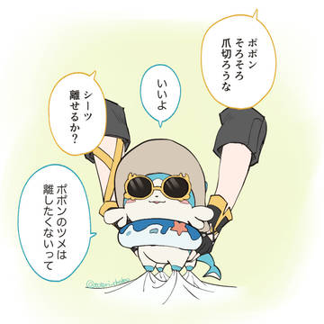 俺のポポン
