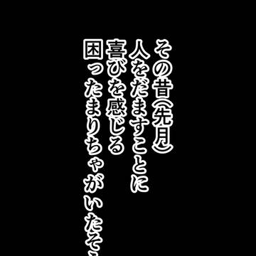神の右手 悪魔の左手