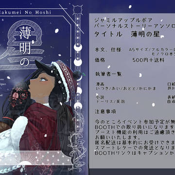 ジャミﾉﾚアップルボア新刊お知らせ