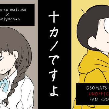 十カノ漫画